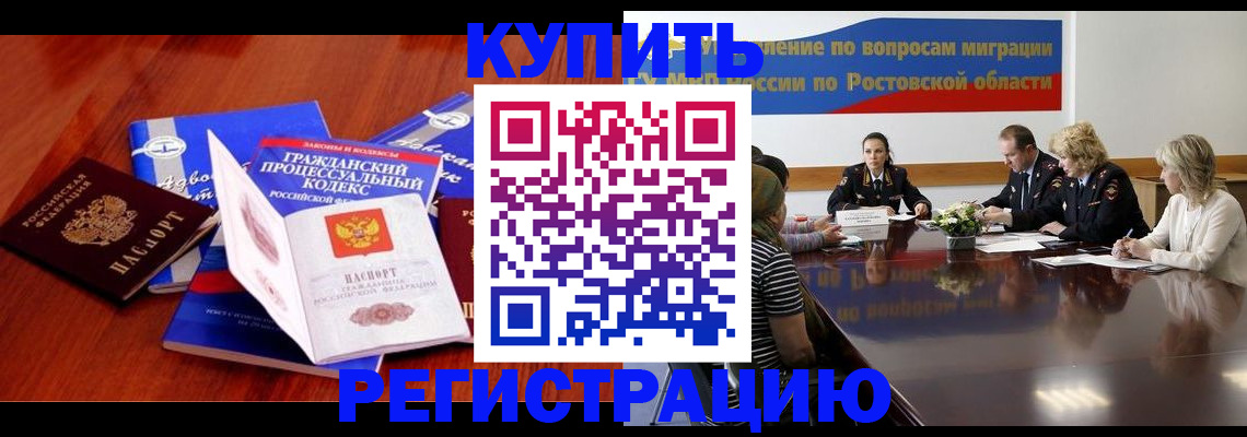 прописка 2025 в Мурманске