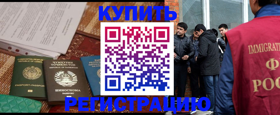 прописка регистрация в Мурманске