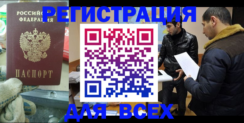 временная регистрация в квартире в Мурманске